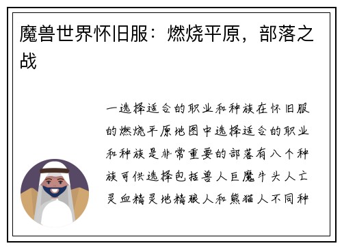 魔兽世界怀旧服：燃烧平原，部落之战