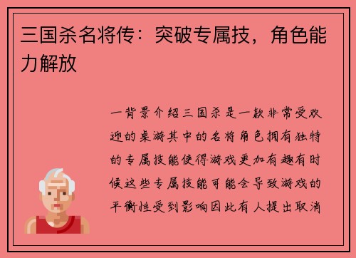 三国杀名将传：突破专属技，角色能力解放